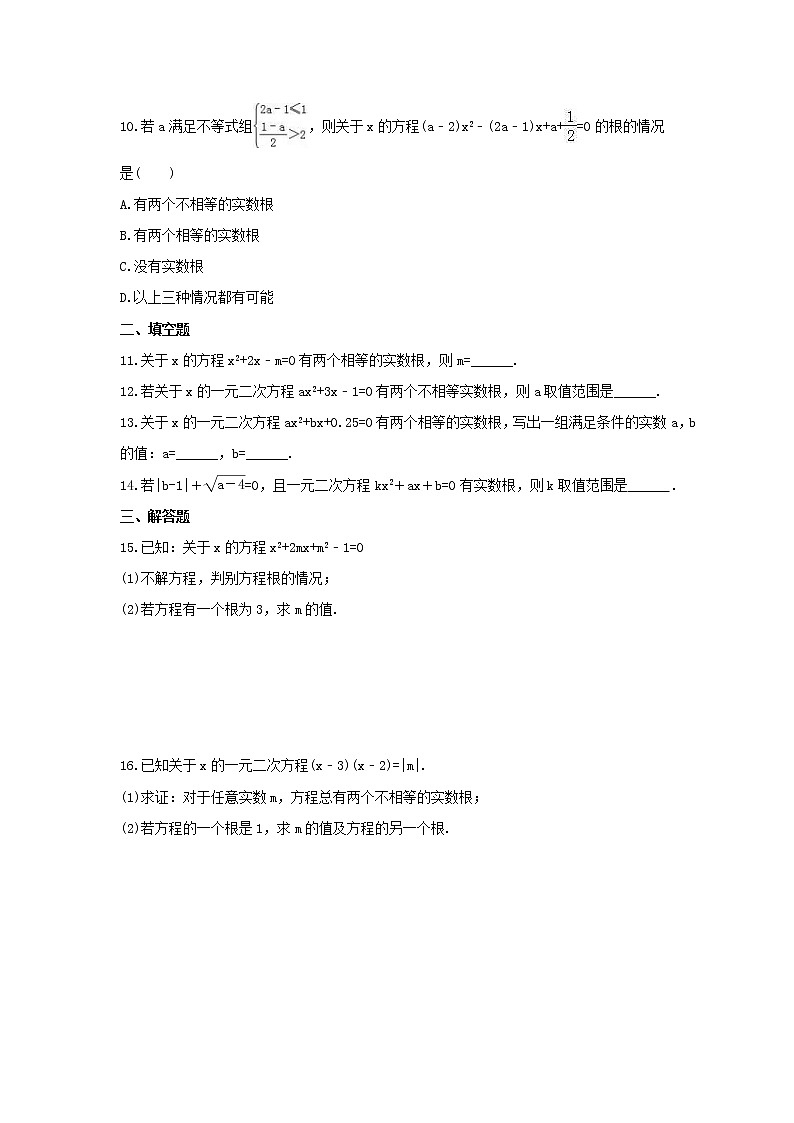 2021年华东师大版数学九年级上册22.2.4《一元二次方程根的判别式》课时练习(含答案)02