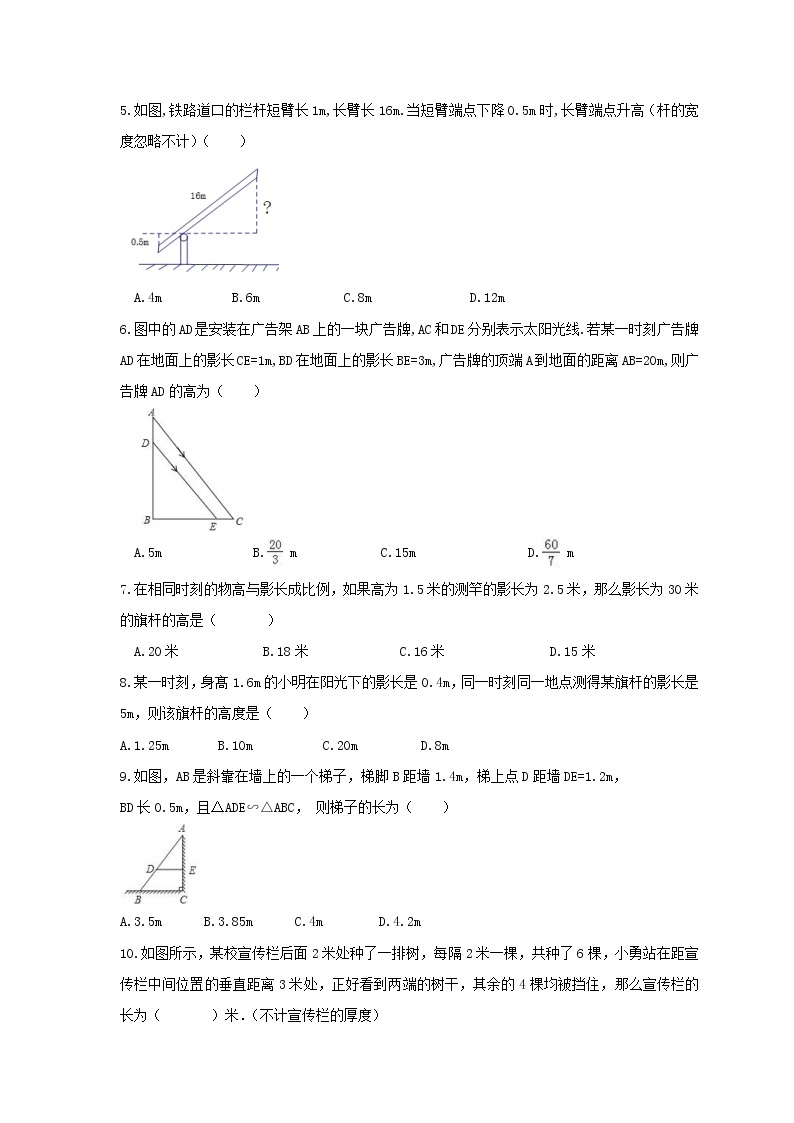 2021年华东师大版数学九年级上册23.3.4《相似三角形的应用》课时练习（含答案）02
