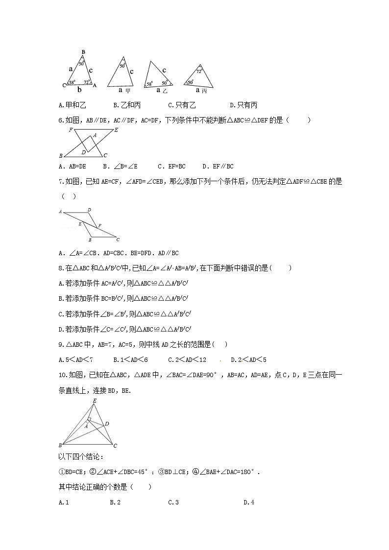 2021年华东师大版数学八年级上册13.2《三角形全等的判定》课时练习(含答案)02