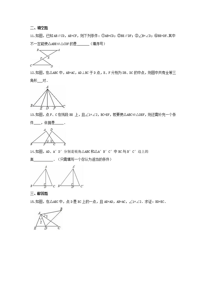 2021年华东师大版数学八年级上册13.2《三角形全等的判定》课时练习(含答案)03