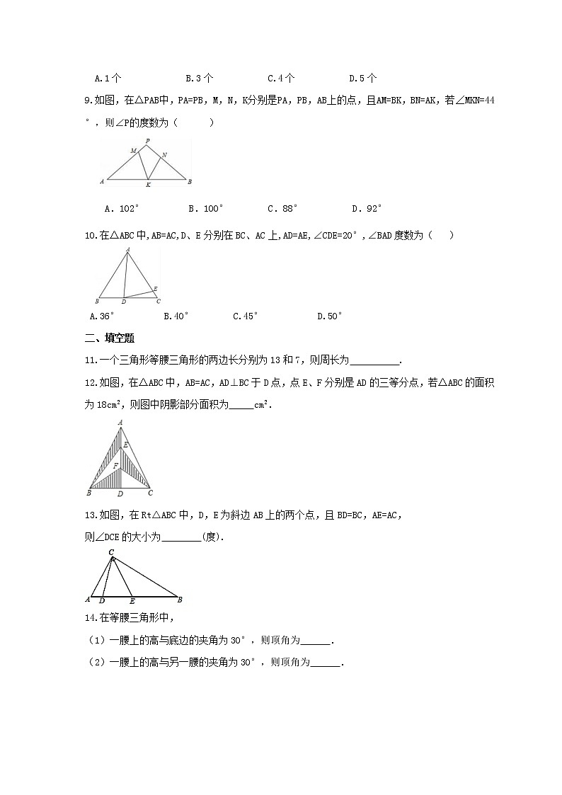 2021年华东师大版数学八年级上册13.3.1《等腰三角形》课时练习(含答案)02