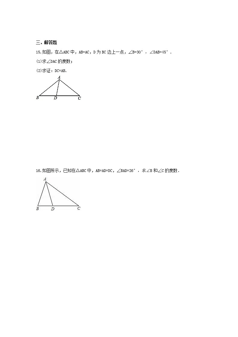 2021年华东师大版数学八年级上册13.3.1《等腰三角形》课时练习(含答案)03