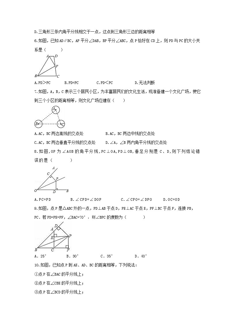 2021年华东师大版数学八年级上册13.5.3《角平分线》课时练习(含答案)02