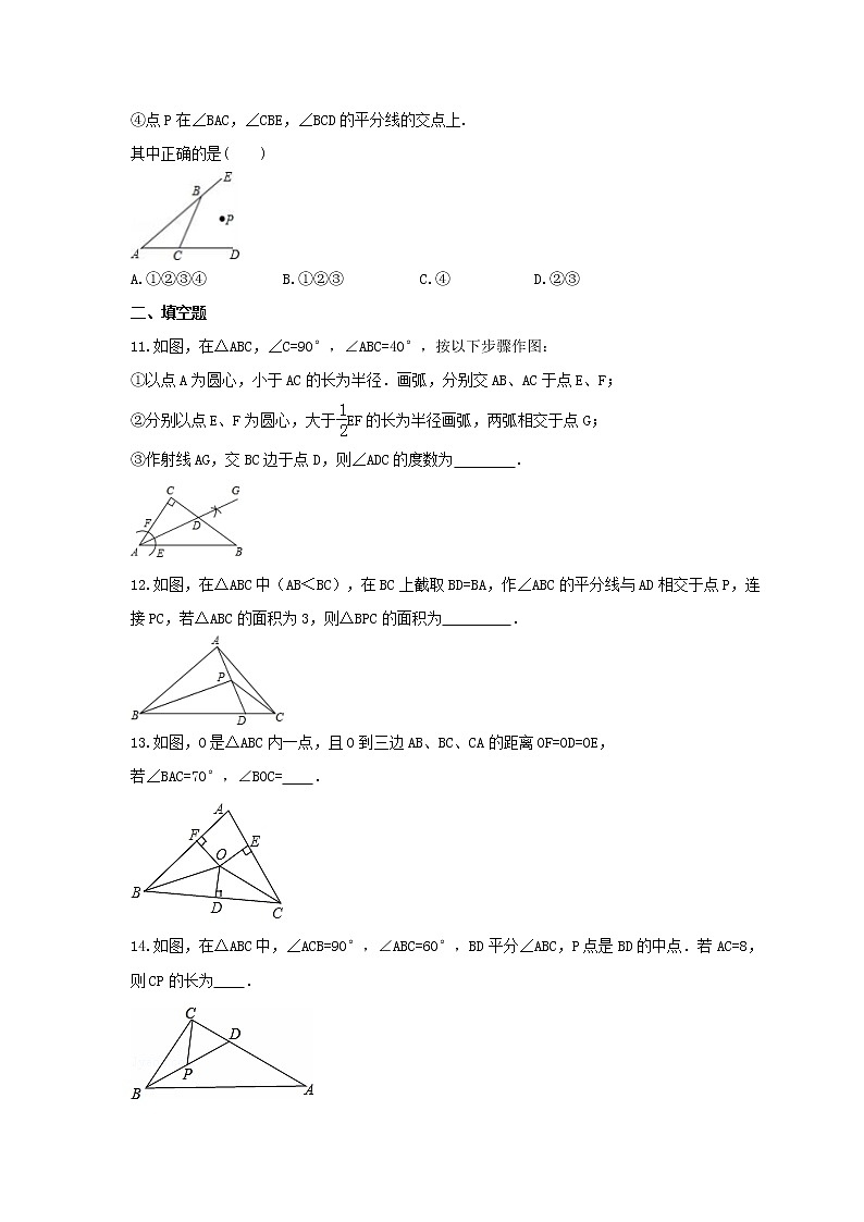 2021年华东师大版数学八年级上册13.5.3《角平分线》课时练习(含答案)03
