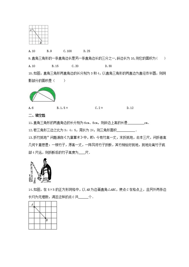 2021年华东师大版数学八年级上册14.1.1《直角三角形三边的关系》课时练习(含答案)02