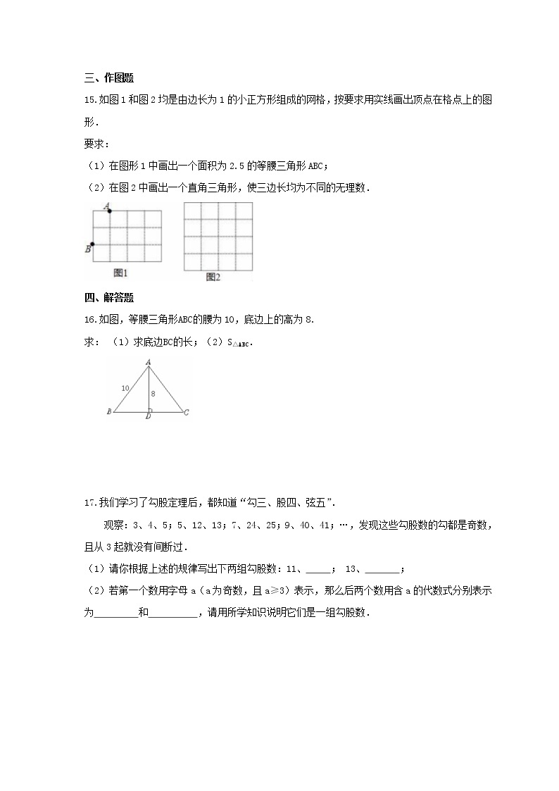2021年华东师大版数学八年级上册14.1.1《直角三角形三边的关系》课时练习（含答案）03