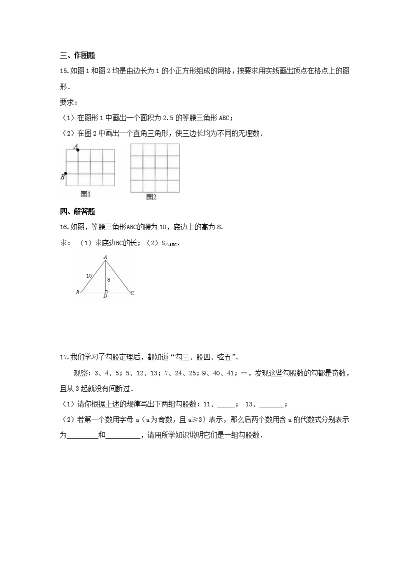 2021年华东师大版数学八年级上册14.1.1《直角三角形三边的关系》课时练习(含答案)03