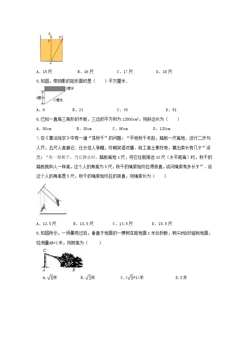 2021年华东师大版数学八年级上册14.2《勾股定理的应用》课时练习（含答案）02