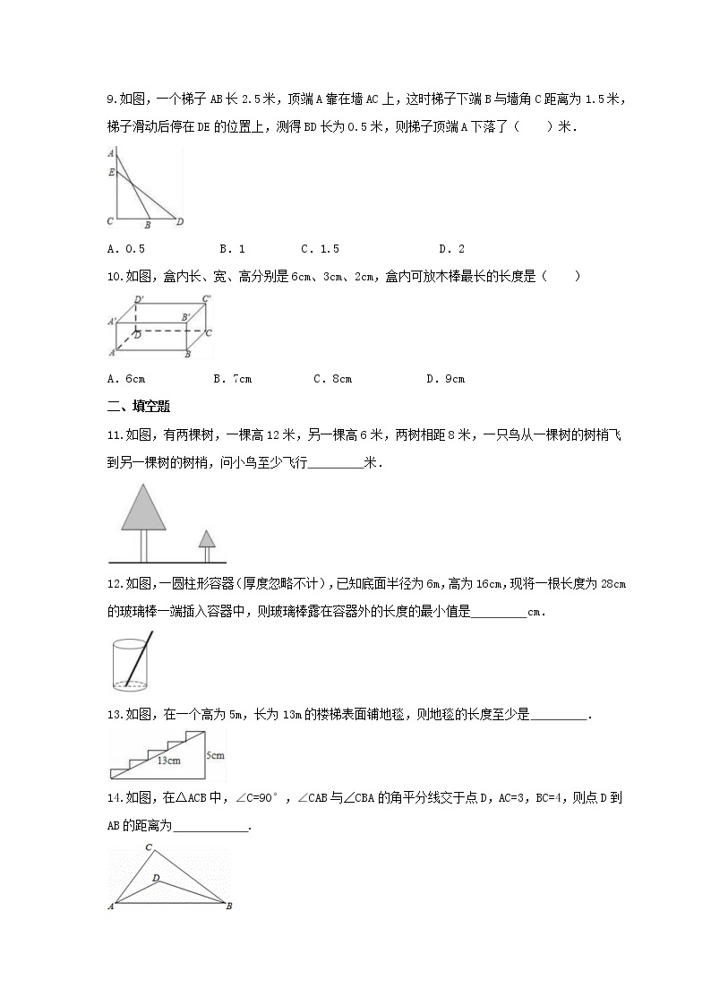 2021年华东师大版数学八年级上册14.2《勾股定理的应用》课时练习（含答案）03