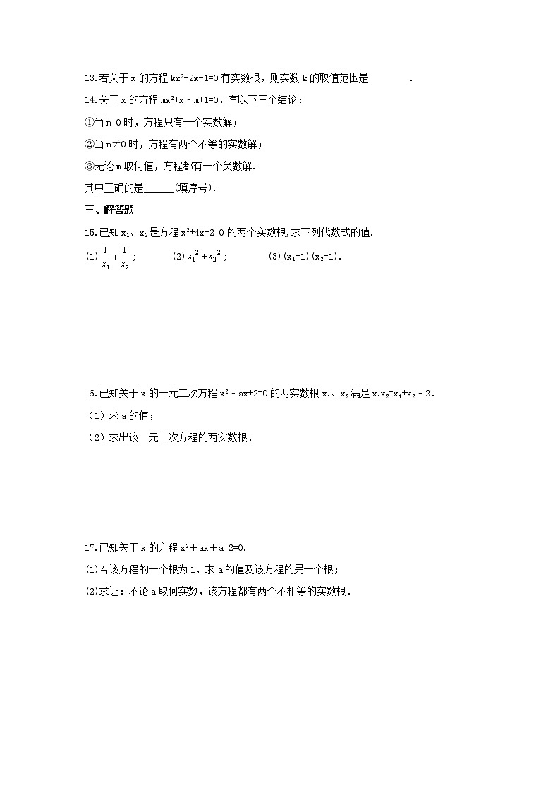 2021年北师大版数学九年级上册2.5《一元二次方程的根与系数的关系》课时练习(含答案)02
