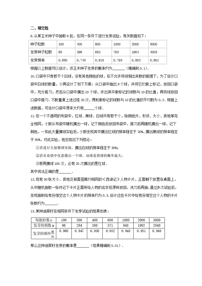 2021年北师大版数学九年级上册3.2《用频率估计概率》课时练习(含答案)03