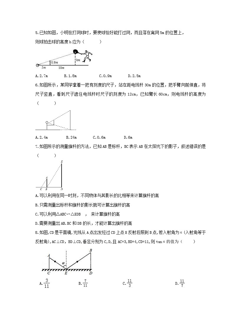 2021年北师大版数学九年级上册4.6《利用相似三角形测高》课时练习(含答案)第2页