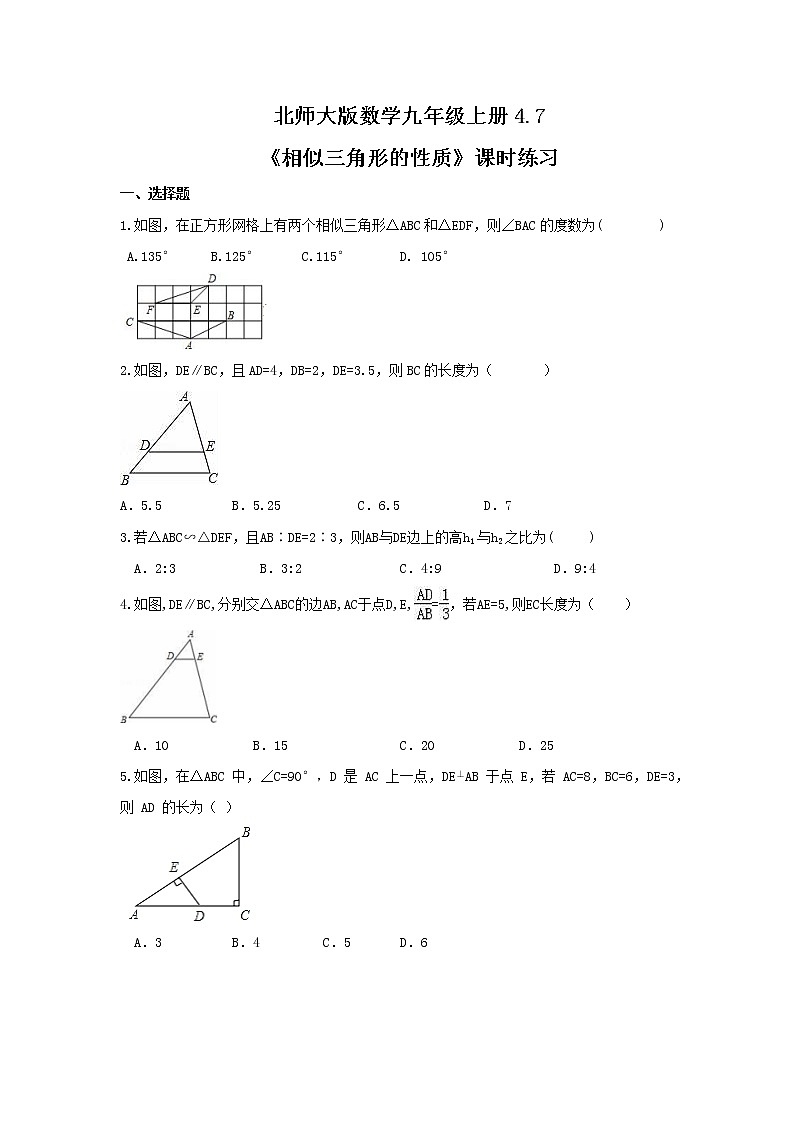 2021年北师大版数学九年级上册4.7《相似三角形的性质》课时练习(含答案)01