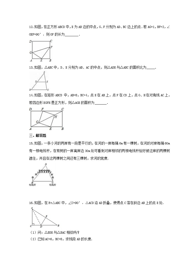 2021年北师大版数学九年级上册4.7《相似三角形的性质》课时练习(含答案)03