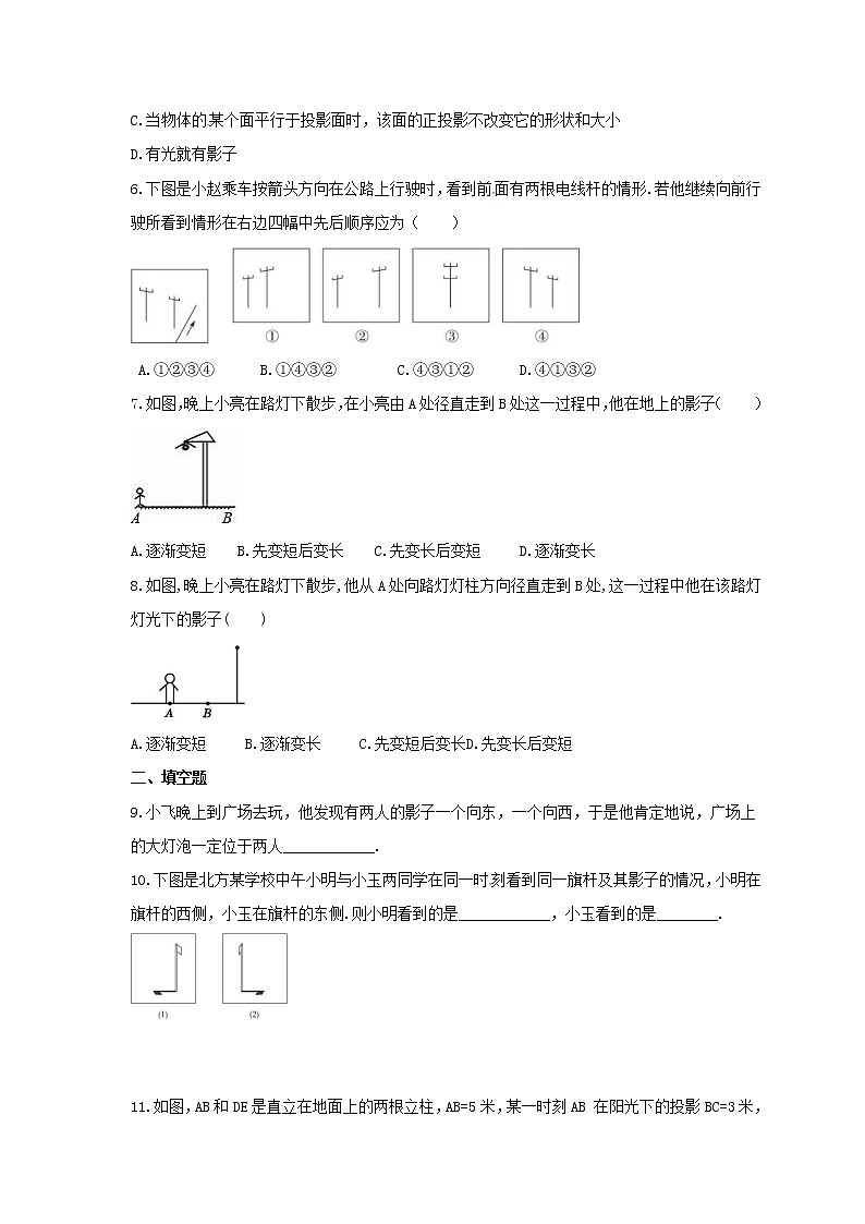 2021年北师大版数学九年级上册5.1《投影》课时练习(含答案)02