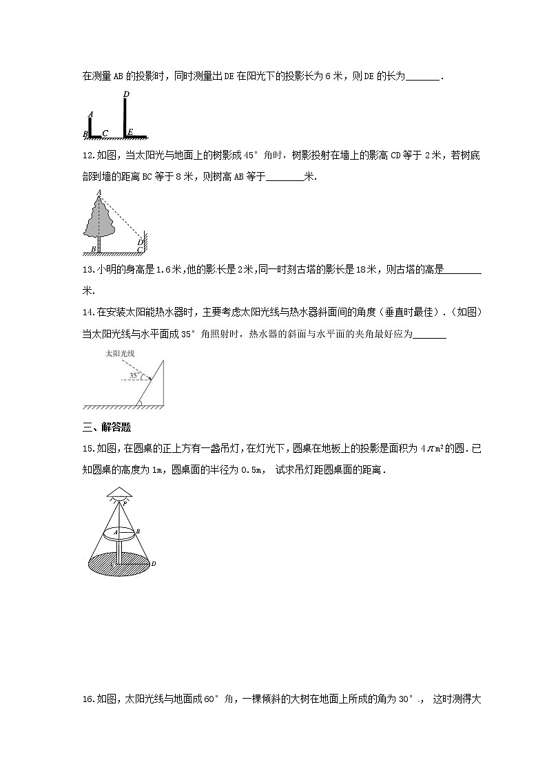 2021年北师大版数学九年级上册5.1《投影》课时练习(含答案)03