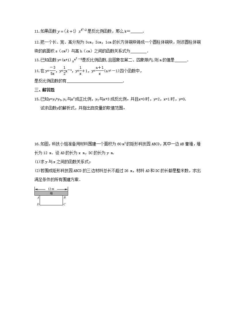 2021年北师大版数学九年级上册6.1《反比例函数》课时练习(含答案)02