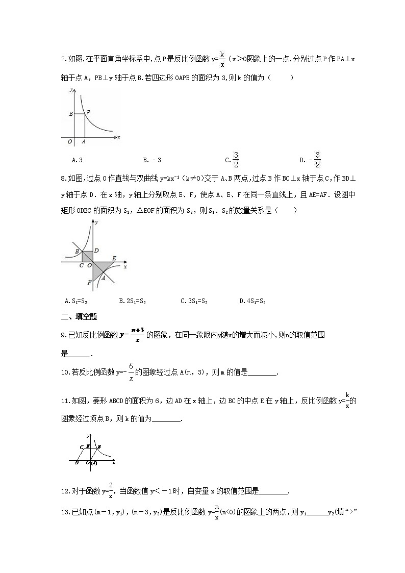2021年北师大版数学九年级上册6.2《反比例函数的图象与性质》课时练习(含答案)02