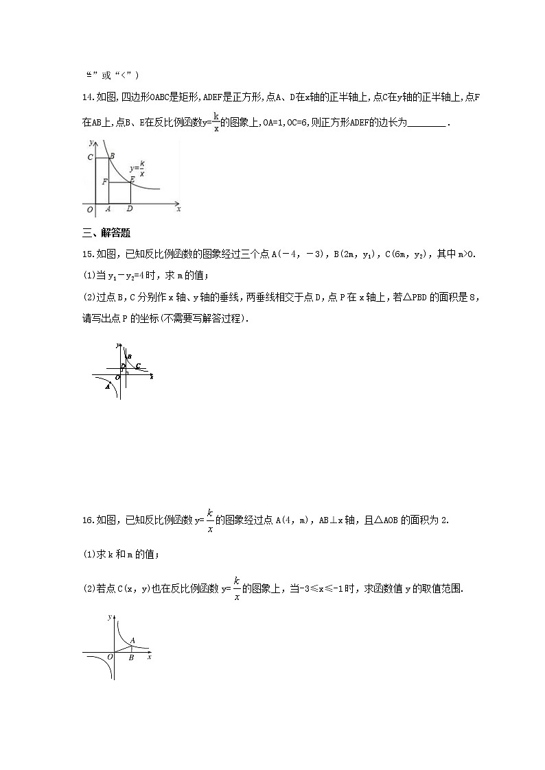 2021年北师大版数学九年级上册6.2《反比例函数的图象与性质》课时练习(含答案)03