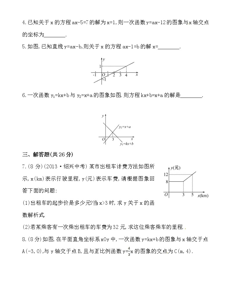 (人教版)八年级数学下册《一次函数与方程,不等式》基础测试卷及答案