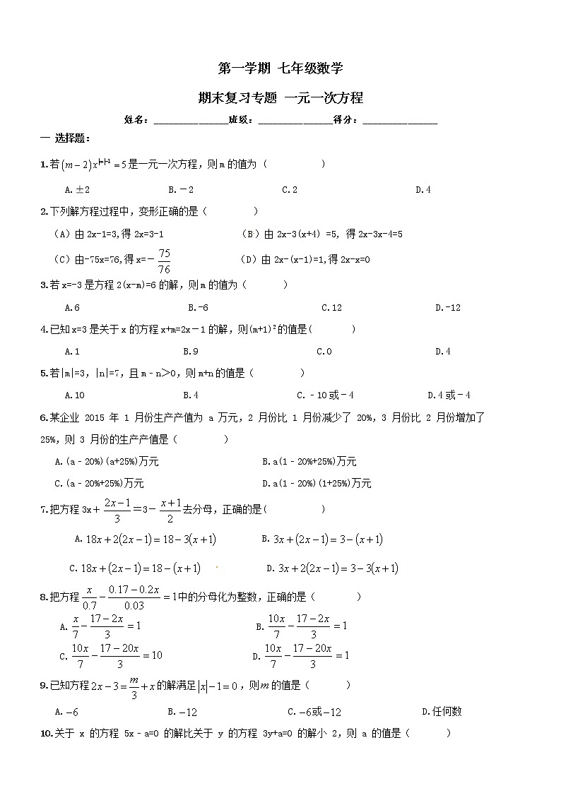 【人教版】七年级上《一元一次方程》期末复习试卷及答案01