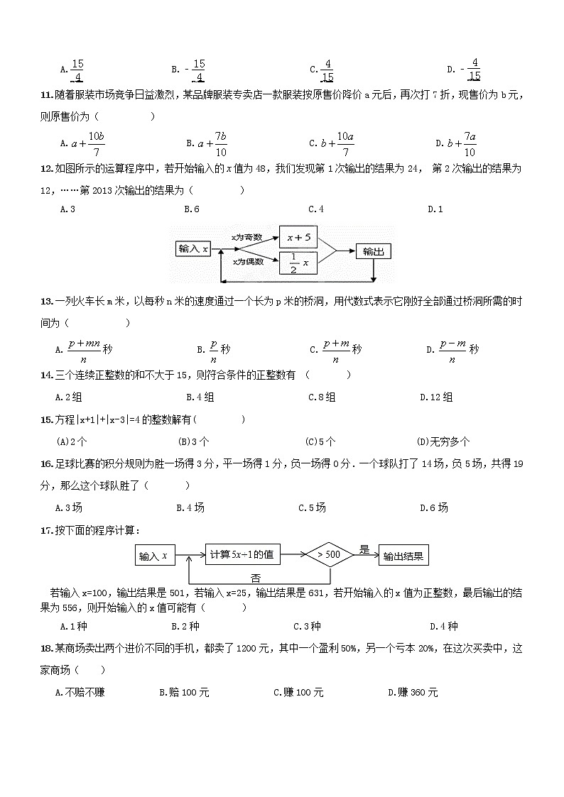 【人教版】七年级上《一元一次方程》期末复习试卷及答案02