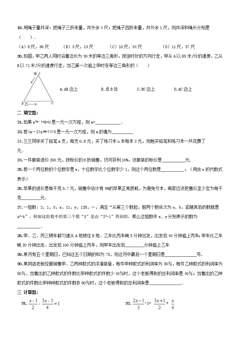 【人教版】七年级上《一元一次方程》期末复习试卷及答案03