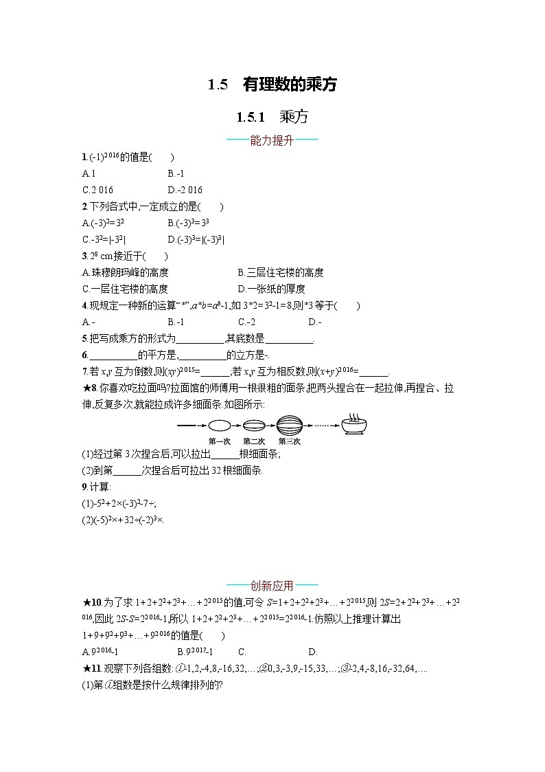 【人教版】七上:1.5.1《乘方》课时练习(含答案)01