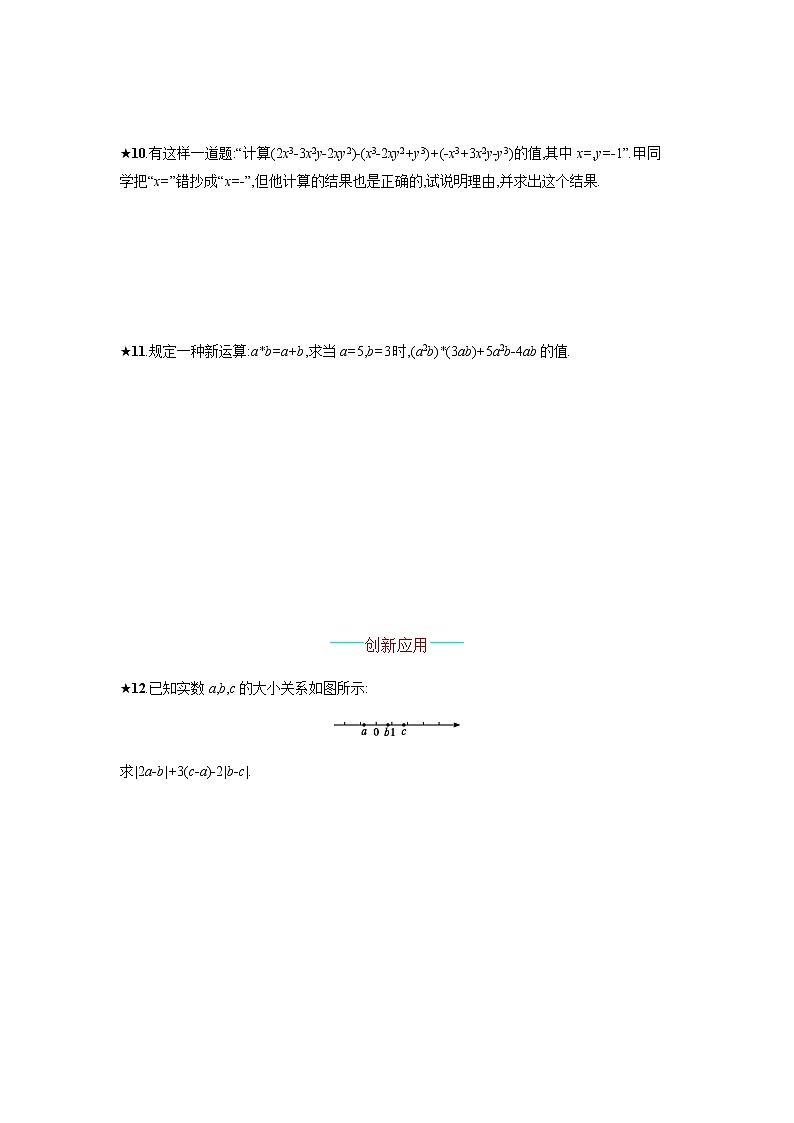 【人教版】七上:2.2.3《整式的加减》课时练习(含答案)第2页
