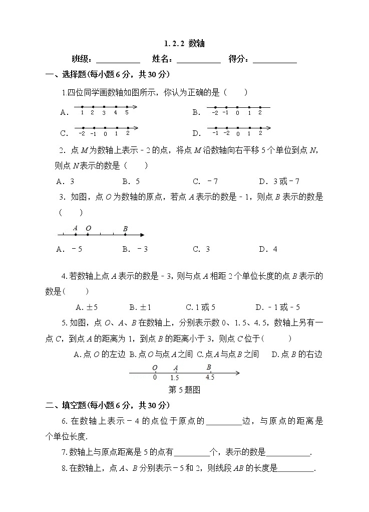 1.2.2 数轴 课件+教案+ 课后练习题01