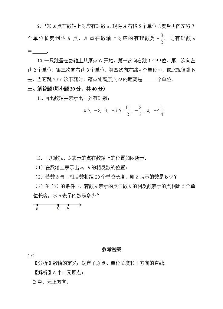 1.2.2 数轴 课件+教案+ 课后练习题02