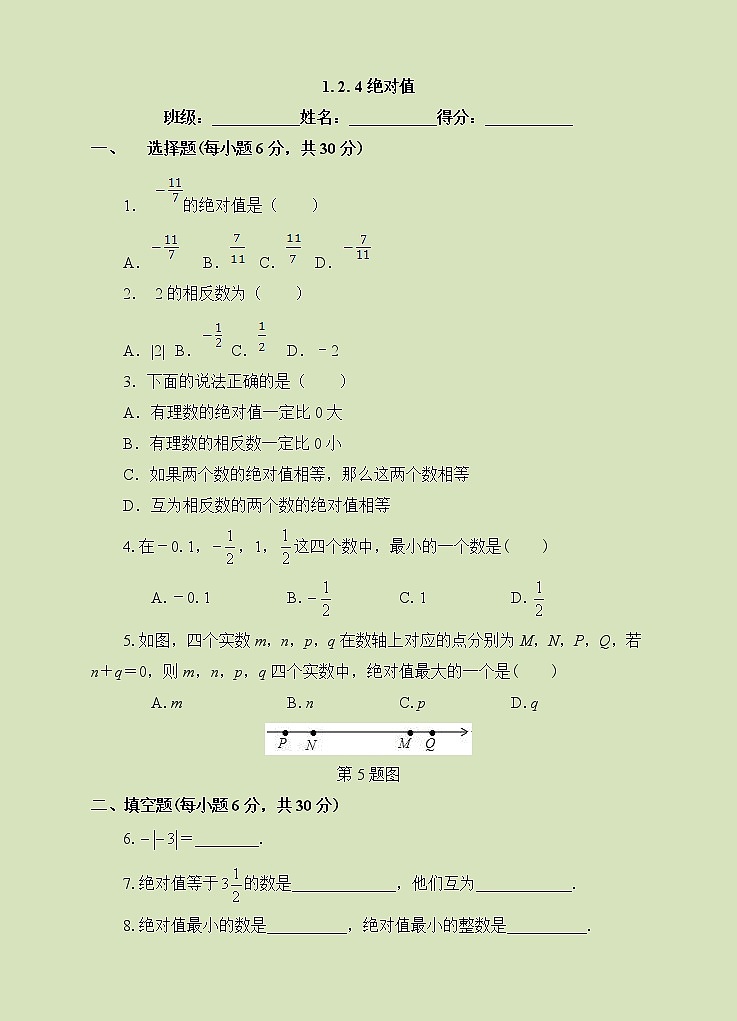 1.2.4 绝对值 课件+教案+课后练习题01
