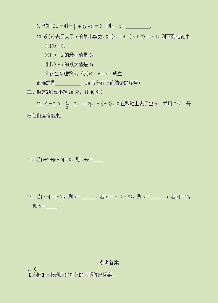 1.2.4 绝对值 课件+教案+课后练习题02
