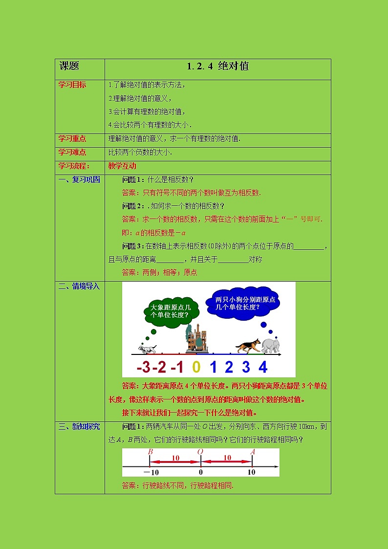 1.2.4 绝对值 课件+教案+课后练习题01