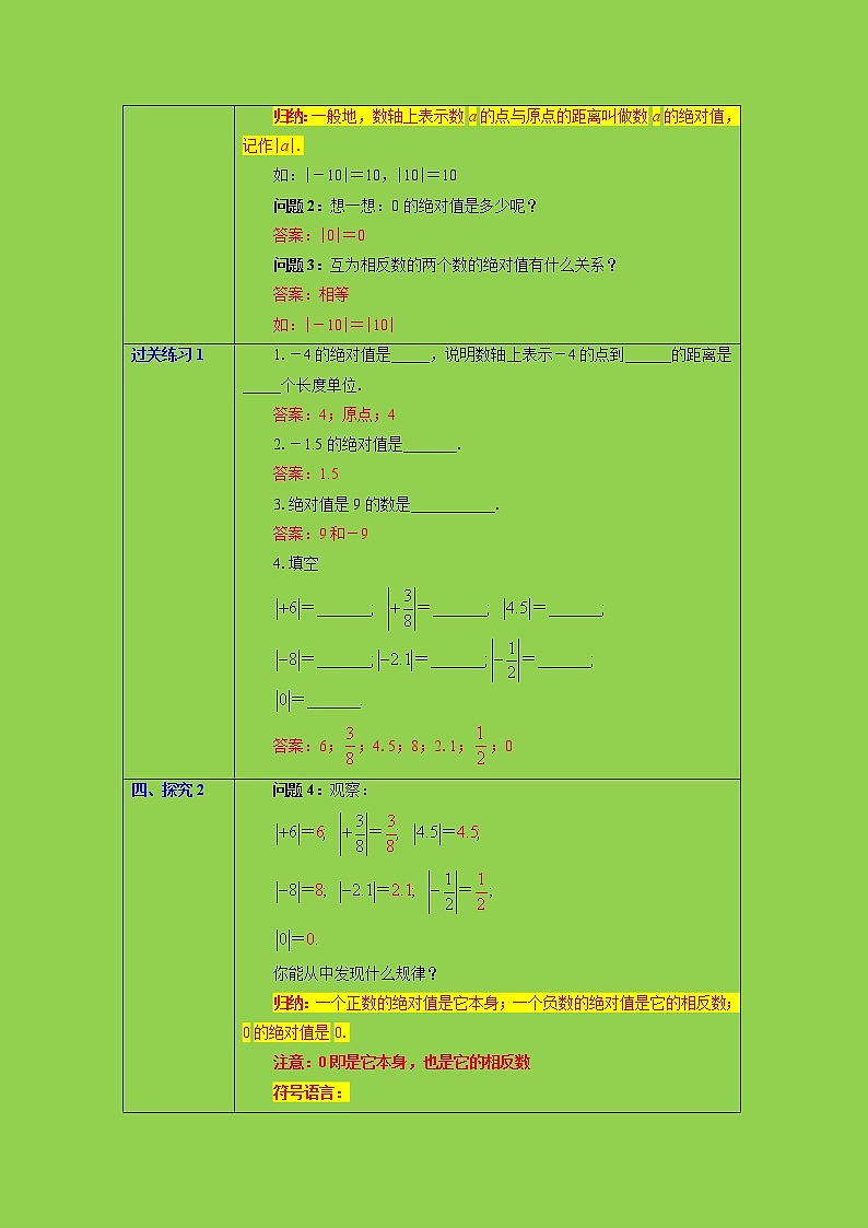 1.2.4 绝对值 课件+教案+课后练习题02