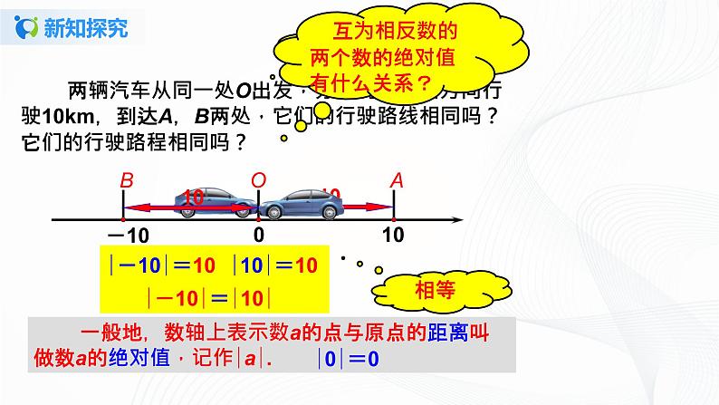 1.2.4 绝对值 课件+教案+课后练习题04