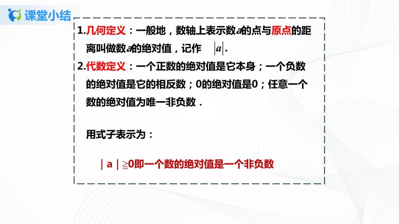 1.2.4 绝对值  课件+教案+课后练习题08