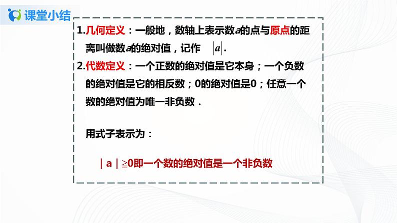 1.2.4 绝对值 课件+教案+课后练习题08