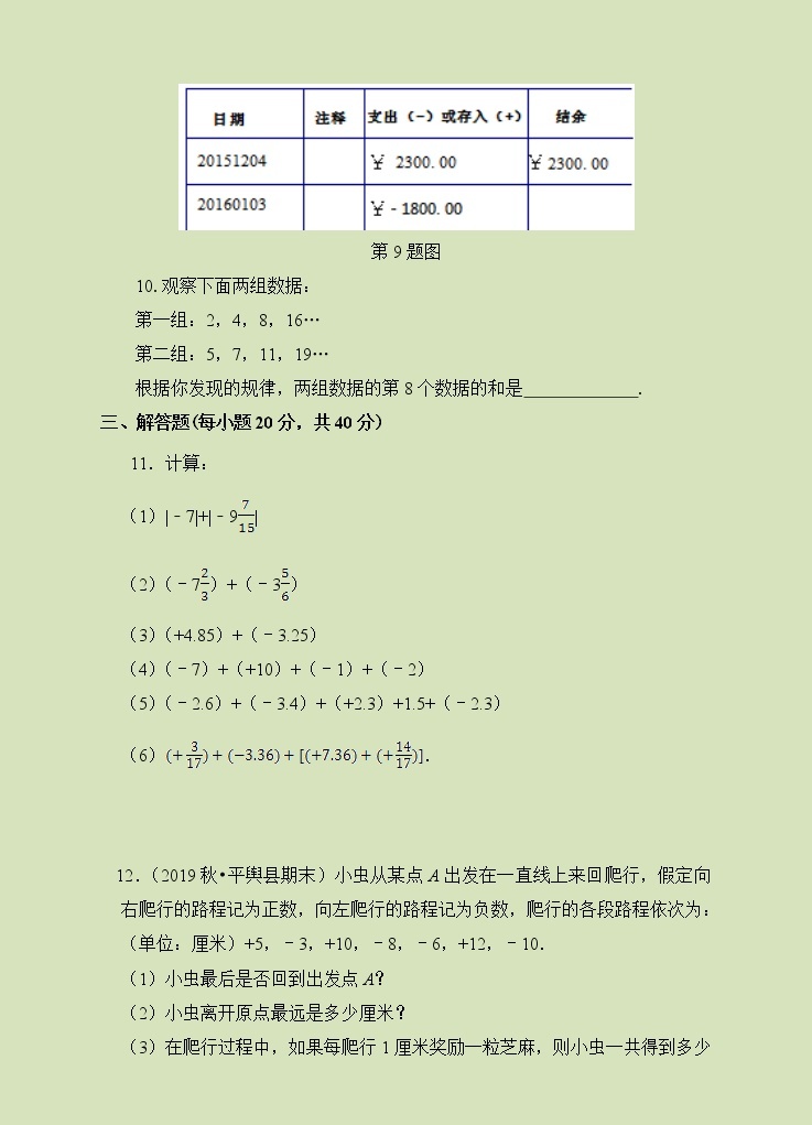 1.3.1 有理数的加法（1）课件+ 教案+课后习题02