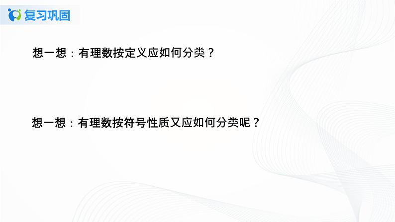 1.3.1 有理数的加法(1)课件+ 教案+课后习题02