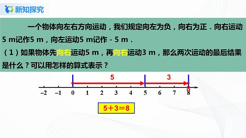 1.3.1 有理数的加法(1)课件+ 教案+课后习题04