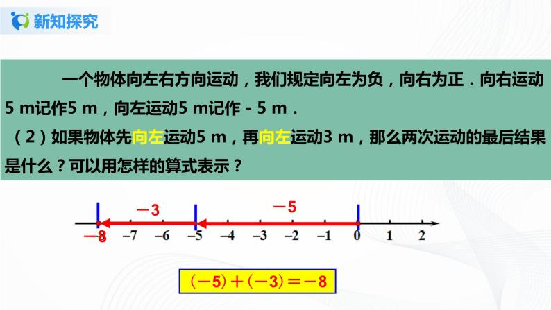 1.3.1 有理数的加法（1）课件+ 教案+课后习题05