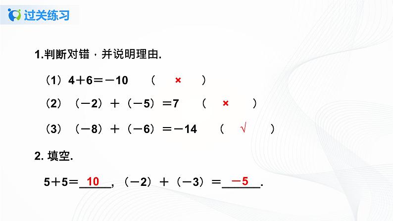 1.3.1 有理数的加法(1)课件+ 教案+课后习题07