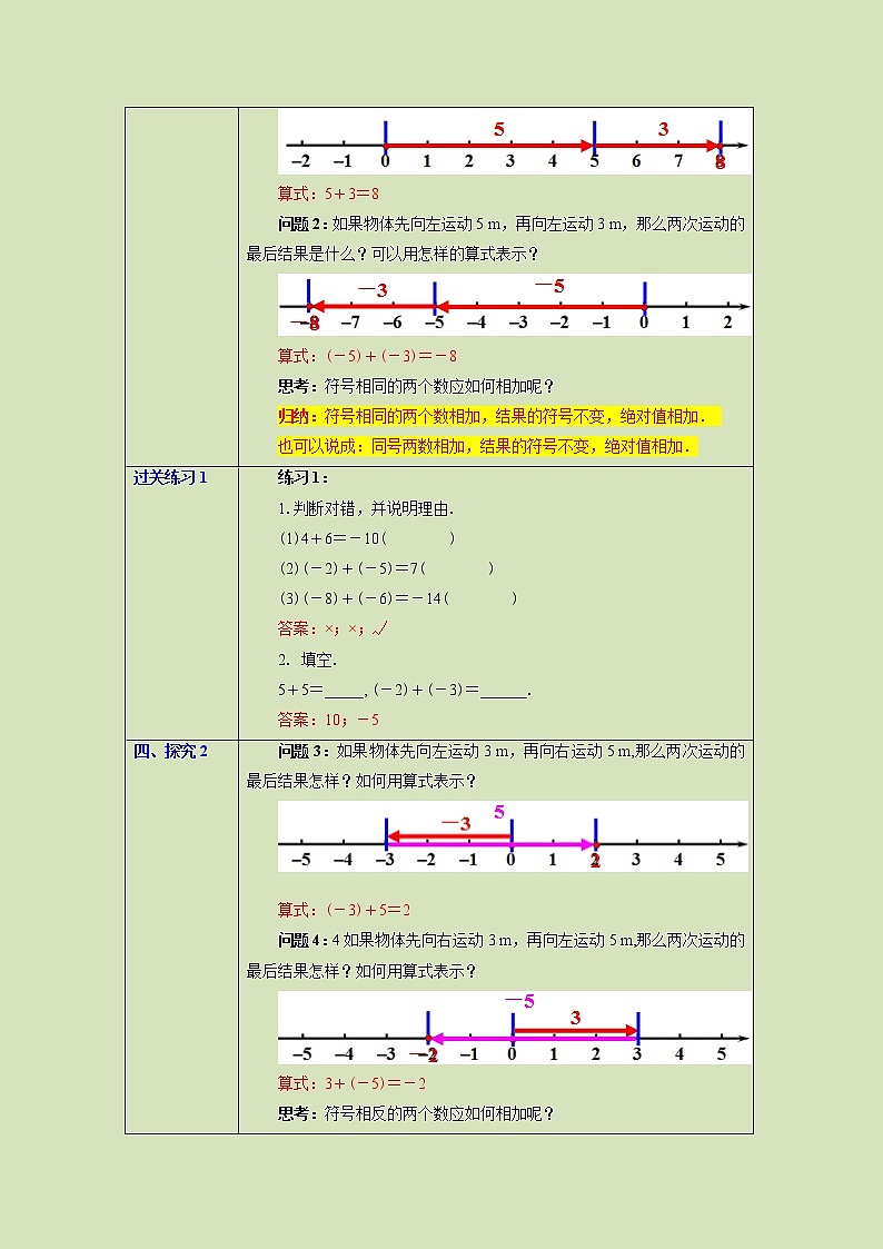 1.3.1 有理数的加法(1)课件+ 教案+课后习题02
