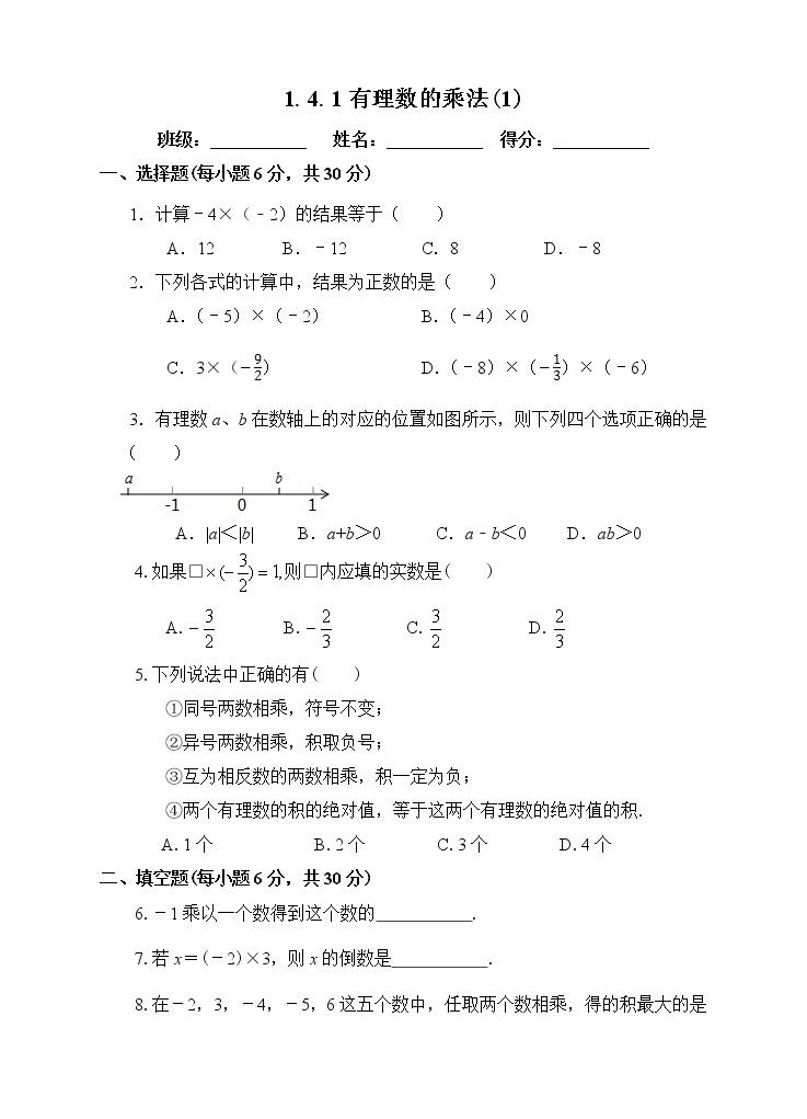 1.4.1 有理数的乘法（1）课件+教案+课后练习题01