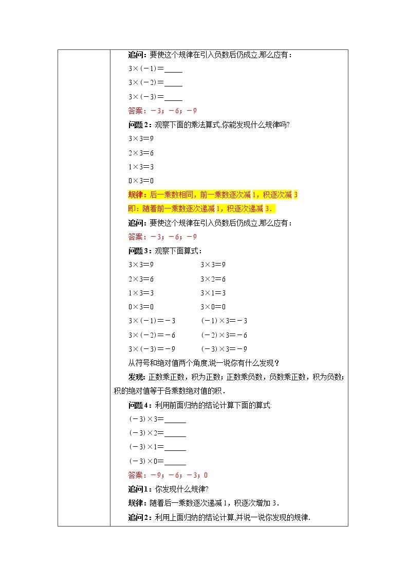 1.4.1 有理数的乘法（1）课件+教案+课后练习题02