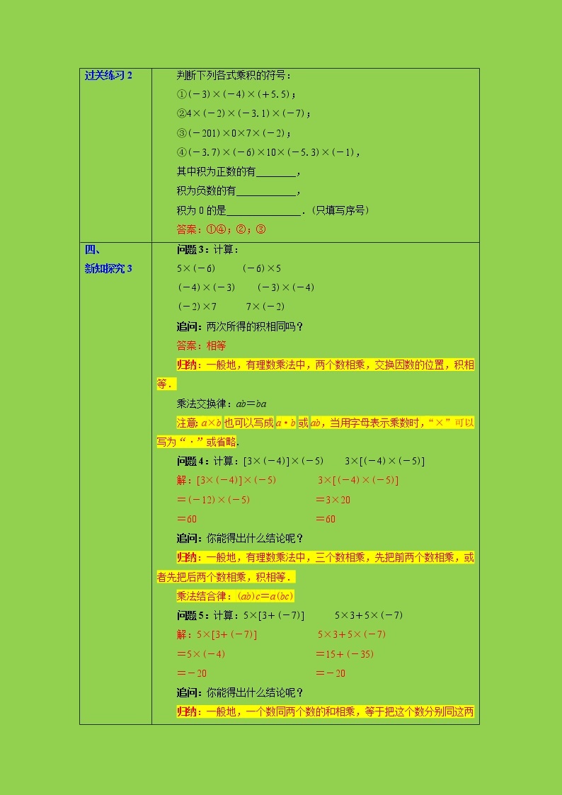 1.4.1 有理数的乘法（2）课件+教案+课后练习题03