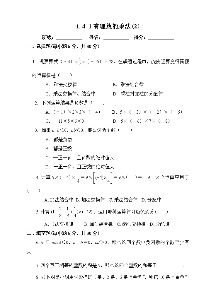 1.4.1 有理数的乘法（2）课件+教案+课后练习题01