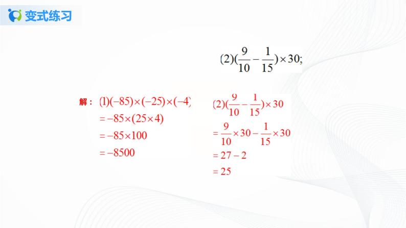1.4.1 有理数的乘法（2）课件+教案+课后练习题05