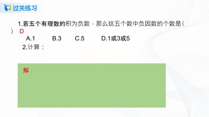 1.4.1 有理数的乘法（2）课件+教案+课后练习题06